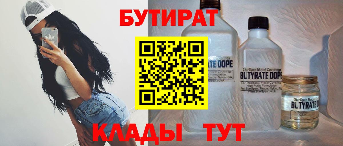 Бутират вода Ухта