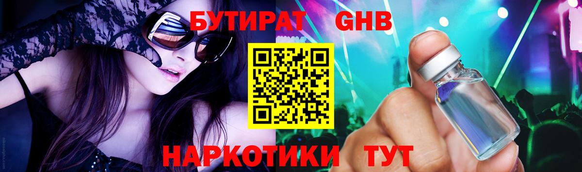 Бутират  БУТИРАТ бутандиол  Вход с VPN  Ухта 
