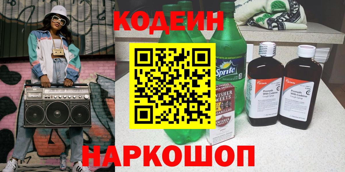 Кодеин напиток Lean (лин) Ухта
