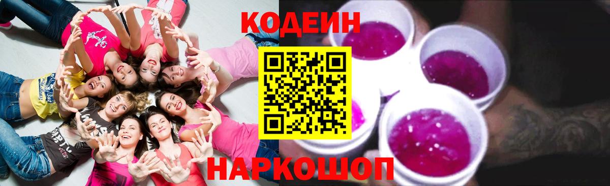 цена   Вход с VPN  Ухта  Кодеиновый сироп Lean Purple Drank  Кодеиновый сироп Lean Purple Drank 